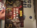 恐龙日历2025年 PNSO恐龙大王日日新百科 随机赠送一款恐龙小卡 每天介绍一只恐龙365天365种献给所有喜欢恐龙的人SC 实拍图