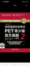 剑桥通用五级考试PET青少版官方真题2（附MP3光盘1张） 实拍图