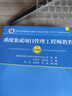 软考教程 系统集成项目管理工程师教程（第3版）清华大学出版社 全国计算机技术与软件专业技术资格（水平）考试指定用书 实拍图