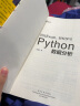 对比Excel 轻松学习Python数据分析(零基础入门数据分析)(博文视点出品) 实拍图