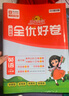 阳光同学 2025秋新版 全优好卷英语三年级上册试卷人教PEP版 小学3年级同步教材试卷测试卷全套专项训练单元期中期末检测 实拍图