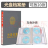 于字简 照片档案册照片档案盒5寸/6寸 工程照片档案盒 行业标准档案册 光盘档案册光盘存档盒 可定制 灰色-光盘档案册-可放20张 实拍图