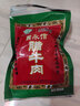 贾永信（JIAYONGXIN）陕西特产贾永信西安腊牛肉熟牛肉200g真空装西安老字号礼盒 贾永信腊牛肉200gx1袋 实拍图