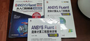 ANSYS Fluent流体计算从入门到精通（2020版） 按分析类型系统讲解 实拍图