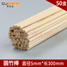 苏拉达（Surada）手工diy原木色竹棒50支 建筑模型材料小圆棒搅拌棒竹子竹签细竹制木棍 30*0.5cm圆棍套装DIY527 实拍图