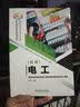 电工（初级） 实拍图