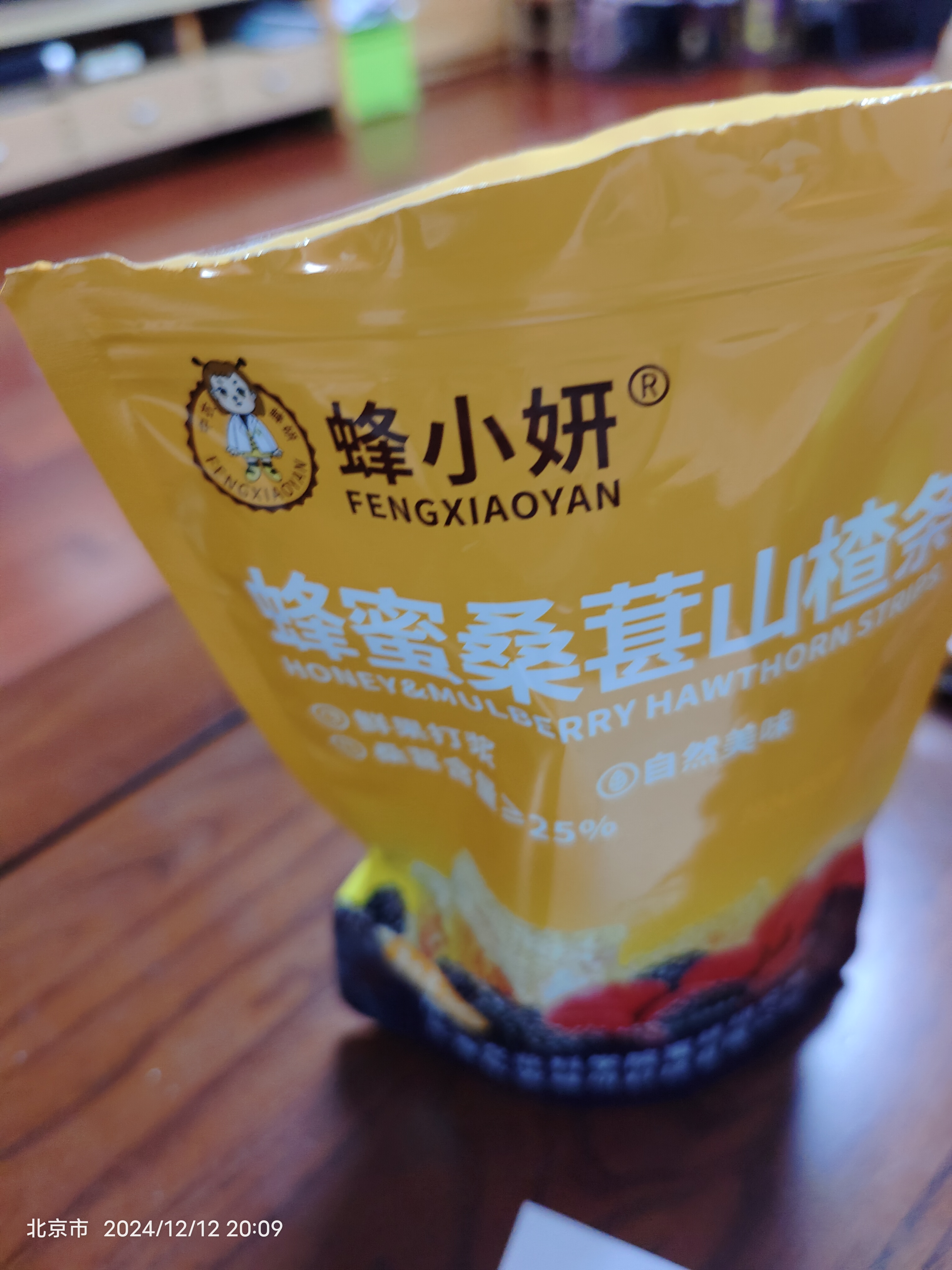 蜂小妍中国农科院蜂蜜桑葚山楂条蜜蜂研究所果干蜜饯网红即食休闲零食 5袋装 实拍图