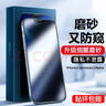 rurihai 适用苹果磨砂防窥钢化膜iPhone陶瓷膜防偷看手机保护贴膜 苹果13ProMax/14plus【磨砂防窥】 实拍图