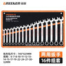 绿林（GREENER） 6-32mm开口梅花扳手镜面呆梅开两用扳手 【6-32MM】梅开两用扳手16件套 实拍图