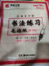 华夏万卷字帖 书法练习毛边纸12格米字格 成人初学者毛笔练字帖纸学生入门描红练字本 实拍图