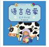 0-2岁宝宝学说话 语言启蒙第1辑(全5册)真果果出品  实拍图