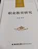 职业教育研究/当代中国教育学术史 晒单实拍图