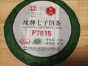 凤牌 普洱茶 滇红F7815标杆七子茶饼 中华老字号 茶叶 生普 357g 实拍图