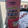 小林康夫衣服除霉剂500ml去霉点霉斑清洁剂清除衣物去黄增白校服净清洗剂 实拍图