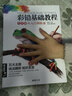 经典全集《彩铅基础教程》零基础入门教材自学手绘临摹初学者儿童成人物书籍风景动物多肉植物花卉美食篇画册京东618活动 实拍图