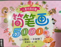 经典全集《儿童简笔画5000例》学创意美术图绘画册启蒙技法教程材宝宝涂色书3-5-6-7-8-10-12岁幼儿园用书入门 晒单实拍图