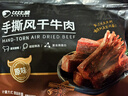 比比赞（BIBIZAN）手撕风干牛肉干原味400g散称量贩装内蒙特产休闲零食肉干肉脯 实拍图