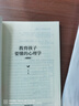 【全2册】父母的语言：非暴力沟通的话术技巧+教育孩子要懂的心理学 实拍图