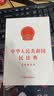 中华人民共和国民法典（含草案说明32开白皮版批量咨询京东客服）2021年1月起正式施行 实拍图