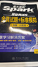 星火英语四级真题试卷含25年6月四级考试真题试卷备考2025年12月 四级全真试题+标准模拟（4级）历年真题复习cet4级乱序版四级词汇书 阅读理解听力写作翻译专项训练 阅读狂欢节 实拍图