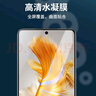 Smorss 适用华为Mate50手机膜 Huawei Mate50E非钢化水凝膜 保护膜高清全屏膜覆盖耐磨防指纹 实拍图