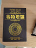 韦特塔罗牌经典塔罗牌新手全套78张事业交际爱情桌游卡牌 韦特塔罗牌(塑封) 实拍图