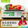 Meilen卖菜电子秤商用摆摊台秤小型克秤高精度30kg电子称食物家用公斤秤 实拍图