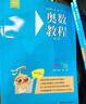 【新华书店】奥数教程小学第八版全套一二三四五六年级教程能力测试学习手册竞赛教程培优辅导书数学思维培养训练题华东师范出版 奥数教程 二年级 实拍图