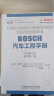 BOSCH汽车工程手册 中文第四版 汽车基础理论知识 汽车设计研发 汽车结构与原理 汽车工程师从业 实拍图