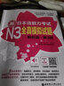 日语红蓝宝书系列 新日本语能力考试N3全真模拟试题（解析版.第3版）（附赠MP3音频及名师讲解视频） 实拍图