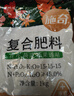 施奇复合肥花肥料化肥复合肥料蔬菜植物养花兰花卉专用通用型三元缓释 实拍图