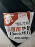 海河可可味牛奶220ml 实拍图