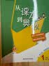 从课本到奥数·一年级B版(第二学期)（第三版） 实拍图