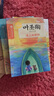 叶圣陶儿童文学全集:海上的朝阳 儿童年货节送礼 实拍图