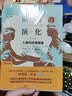 【正版速发】欲望的演化 人类的择偶策略新修订版 当代西方社会心理学名著译丛 戴维巴斯著 中国人民大学出版社 心理学书籍 实拍图