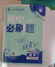 2026初中必刷题 数学八年级上册 北师版 初二教材同步练习题教辅书 理想树图书 实拍图