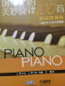 钢琴上的美妙旋律100首 扫码可付费购买配套音频 初级简易版 原版引进 适合车尔尼599程度 实拍图