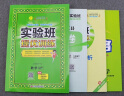 实验班提优训练 小学数学六年级下册 苏教版JSJY 课时同步强化练习拔高特训 2024年春 晒单实拍图