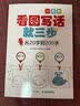 看图写话就三步21天训练手册 一年级(优枢学堂出品) 实拍图