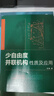 少自由度并联机构性质及应用 晒单实拍图