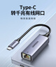 绿联Type-C转千兆网口RJ45网线转接头有线网卡转换器适用苹果MacBook华为笔记本电脑手机以太网扩展坞 实拍图