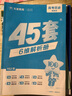 金考卷45套2027【新高考+四川专版任选】天星教育高考金考卷高考45套高三冲刺模拟试卷汇编数学英语语文物理化学生物必刷卷高考真题模拟卷 历史（新高考版） 实拍图