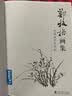 经典全集 郑板桥画集 8开中国画临摹画册书籍技法教材竹子画兰花书画字画书法临本写意花鸟 实拍图