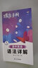 蝶变学园2026新学年高中口袋书知识点总结手册 2026高考一轮复习高中知识大盘点手册 高一高二高三地理历史政治知识点必背9科任选 英语单词书小本 高中提分笔记 全国通用 语法详解 实拍图