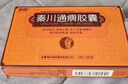 [养达舒 YONDASURE] 秦川通痹胶囊 祛风除湿，通络止痛。专业治疗手脚麻木以及麻木拘挛 1盒【效果装】不划算，不建议购买 实拍图