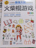 数独游戏 彩图版 逻辑思维训练 专注力训练游戏书 智力开发左右脑训练 小学生全脑开发系列 7-10岁儿童读物课外书课外读物 实拍图