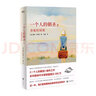一个人的朝圣2（中文版畅销300万册！《一个人的朝圣》相伴之作） 小说 实拍图