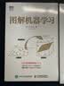 图解深度学习(图灵出品) deepseek教程人工智能实战案例初学者AI学习136张图解深度学习ai科技图书 实拍图