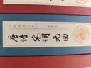 唐诗宋词元曲（全六卷 平装插盒珍藏版） 实拍图