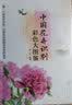 中国花卉识别彩色大图鉴 实拍图